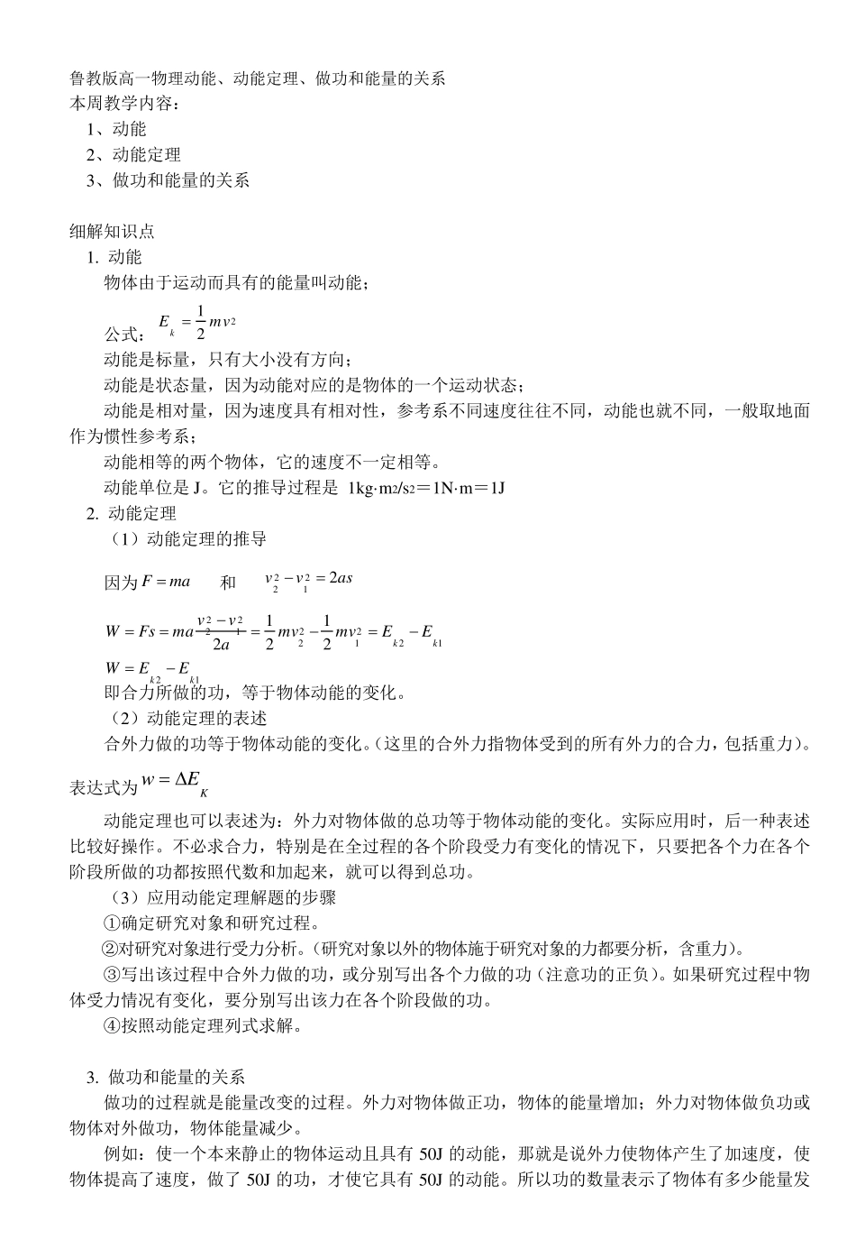 动能、动能定理、做功和能量的关系_第1页