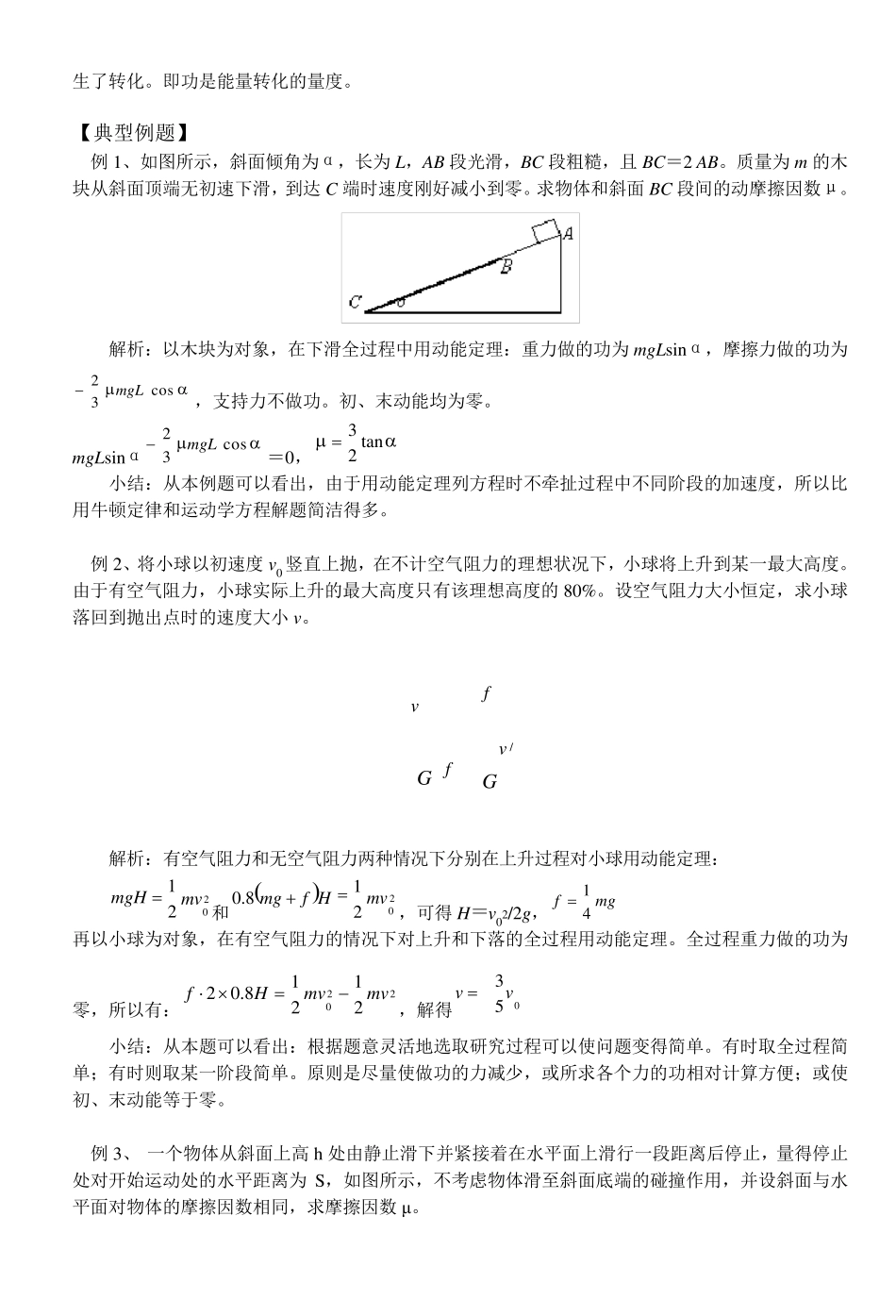 动能、动能定理、做功和能量的关系_第2页