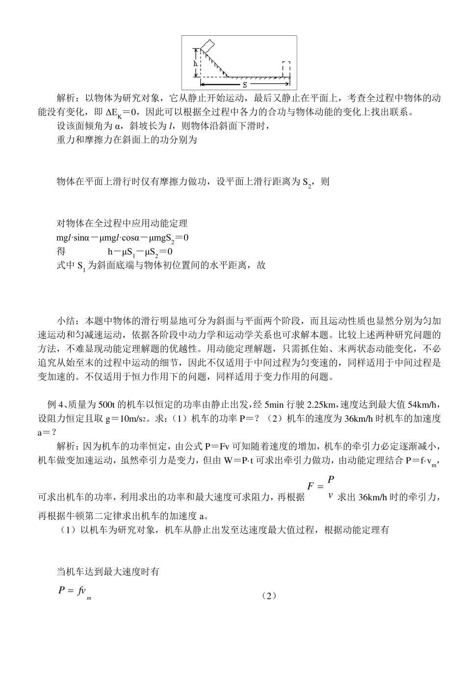 动能、动能定理、做功和能量的关系_第3页