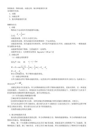 动能、动能定理、做功和能量的关系