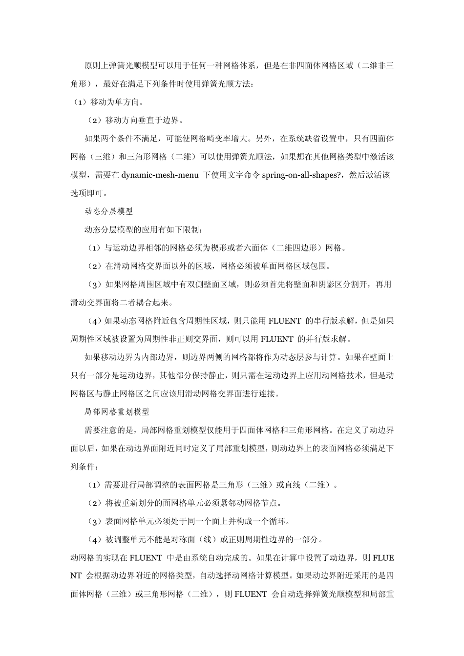 动网格学习方法_第2页