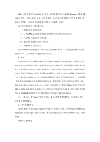 动网格学习方法