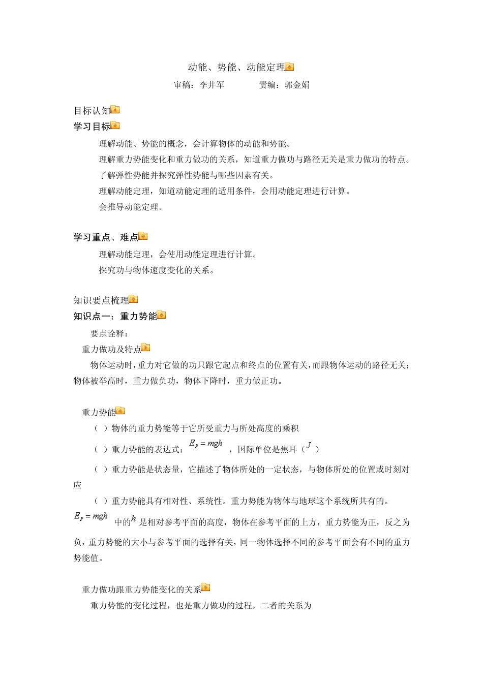 动能、势能、动能定理_第1页