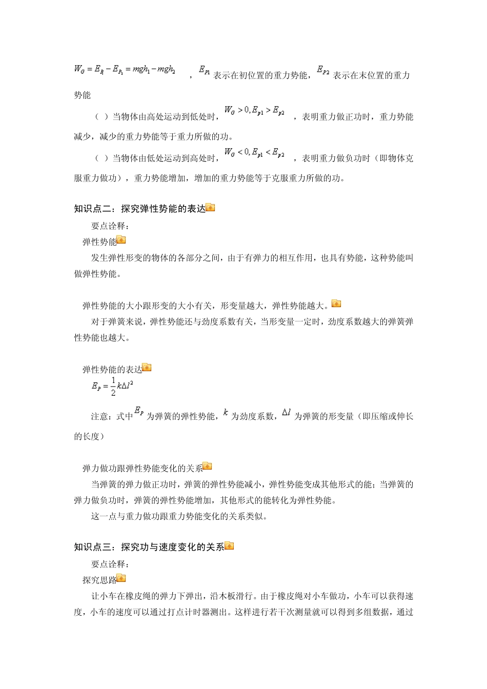 动能、势能、动能定理_第2页