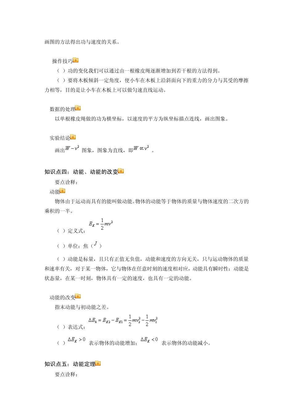 动能、势能、动能定理_第3页