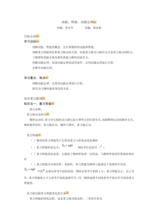 动能、势能、动能定理