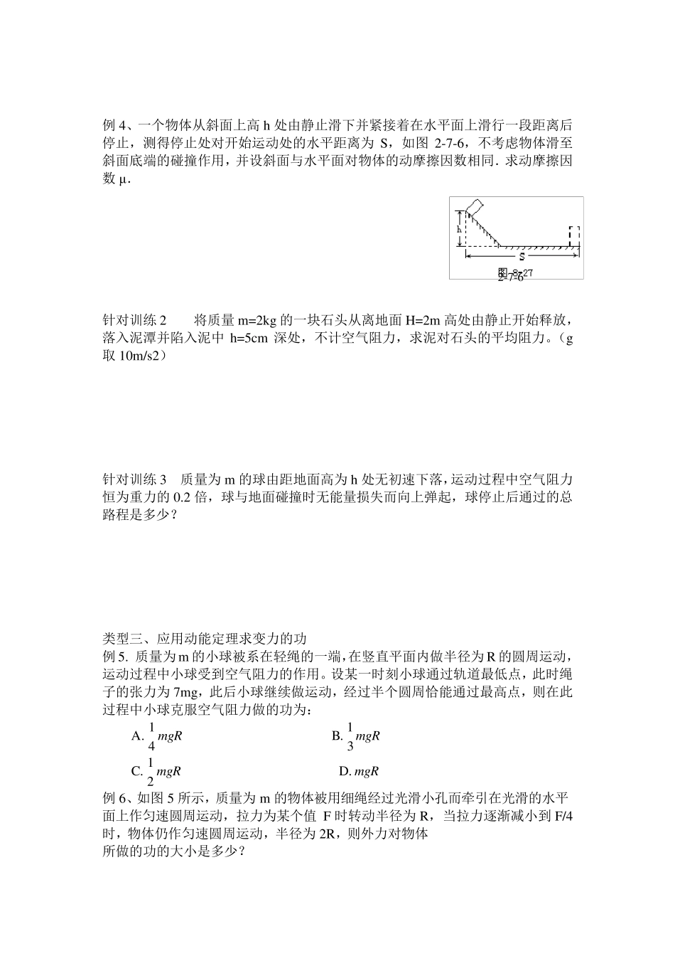 动能和动能定理,机械能守恒典型例题和练习_第2页