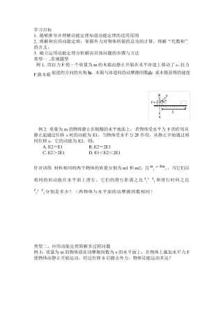 动能和动能定理,机械能守恒典型例题和练习