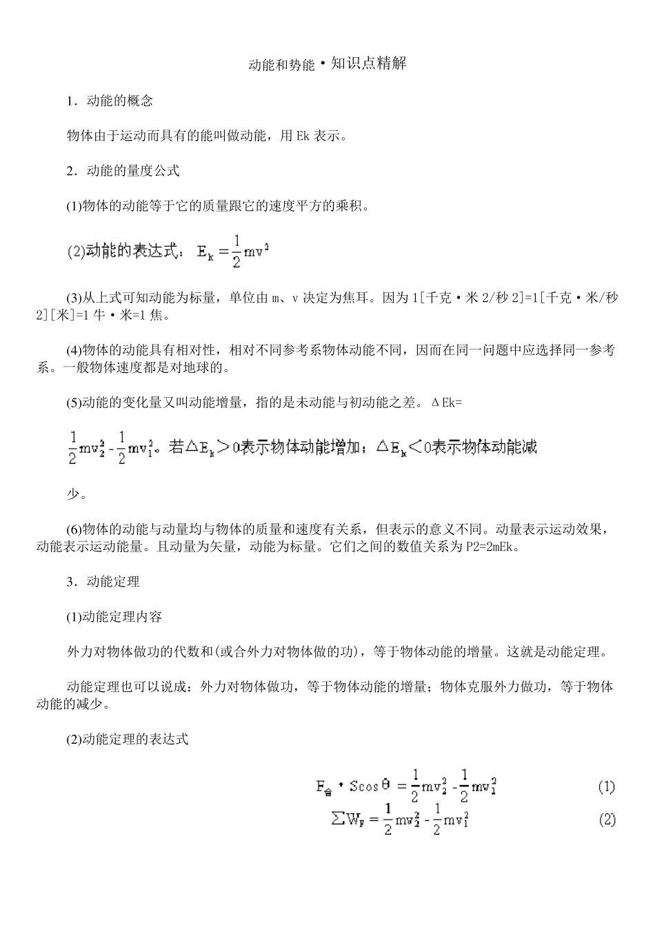 动能和势能·知识点精解_第1页