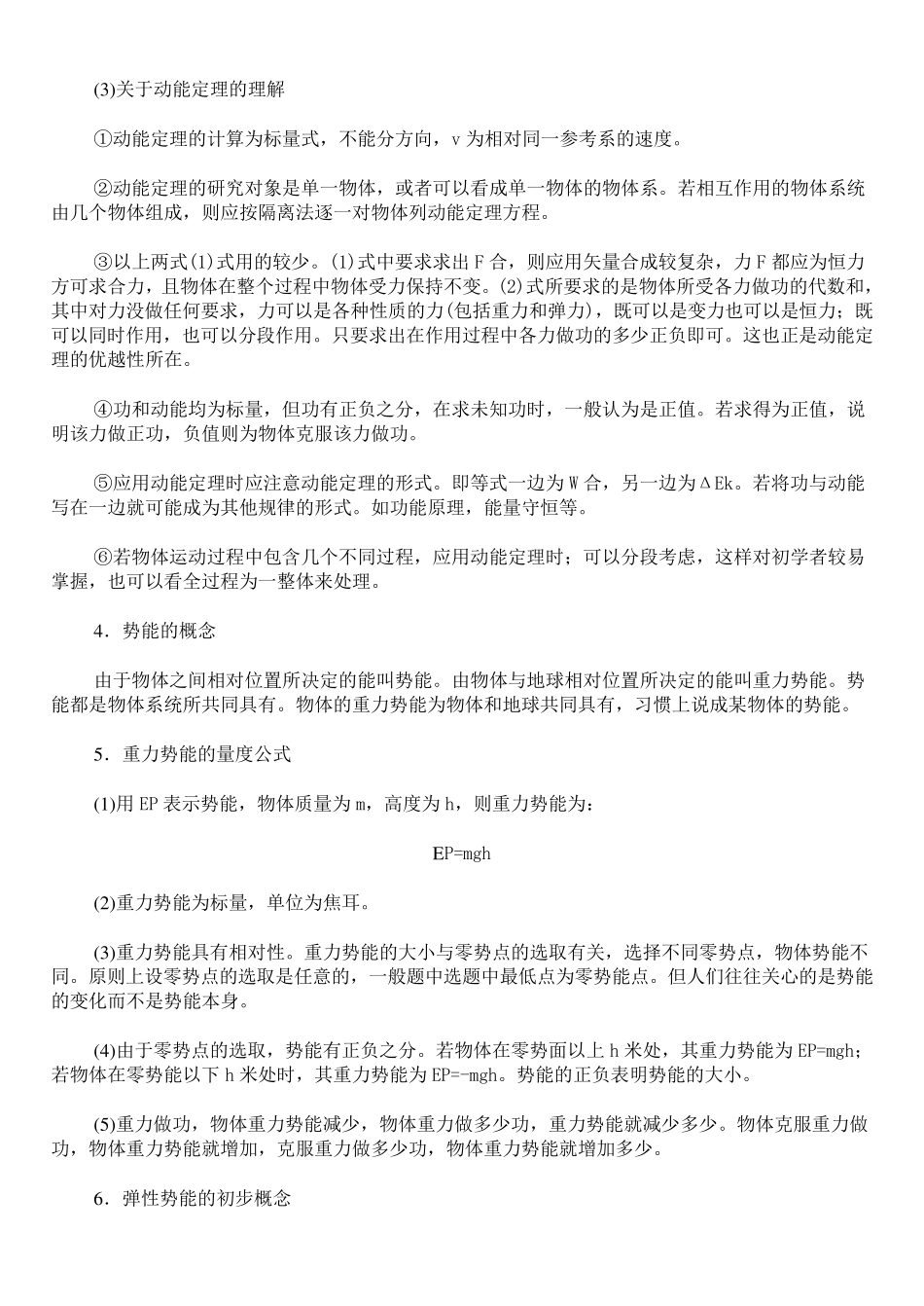 动能和势能·知识点精解_第2页