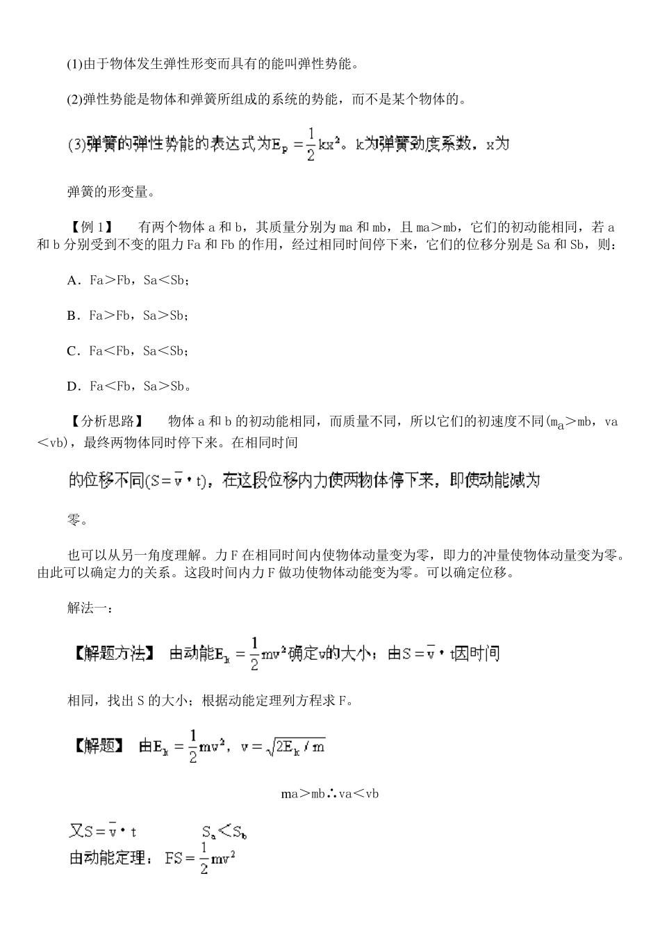 动能和势能·知识点精解_第3页