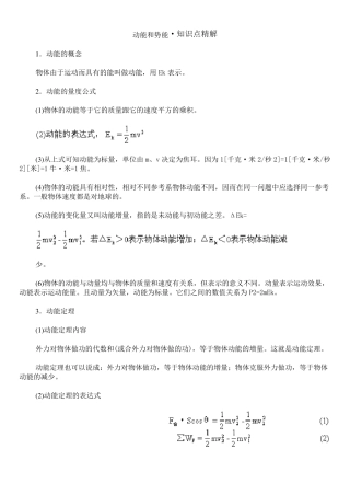动能和势能·知识点精解