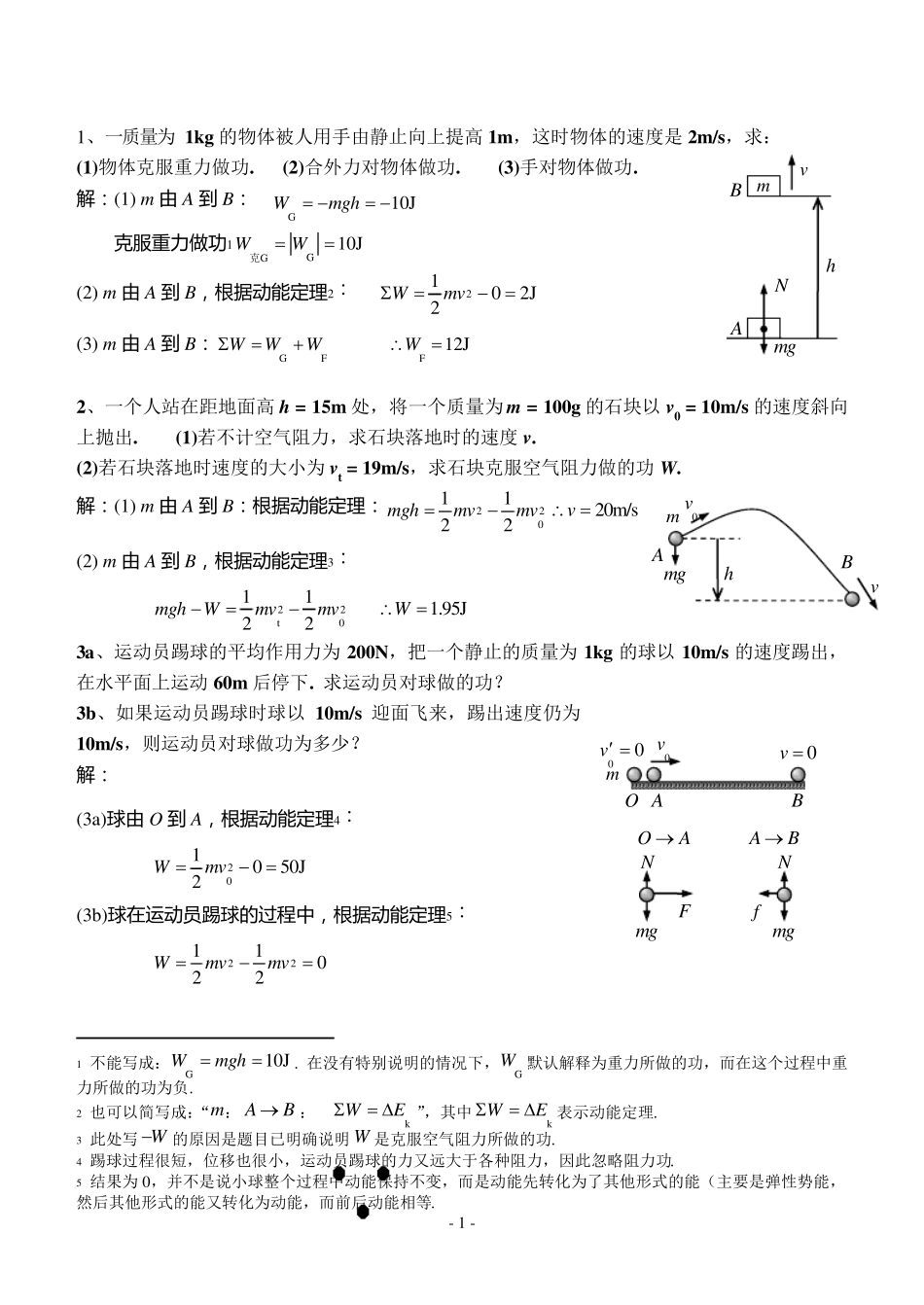 动能定理习题_第1页