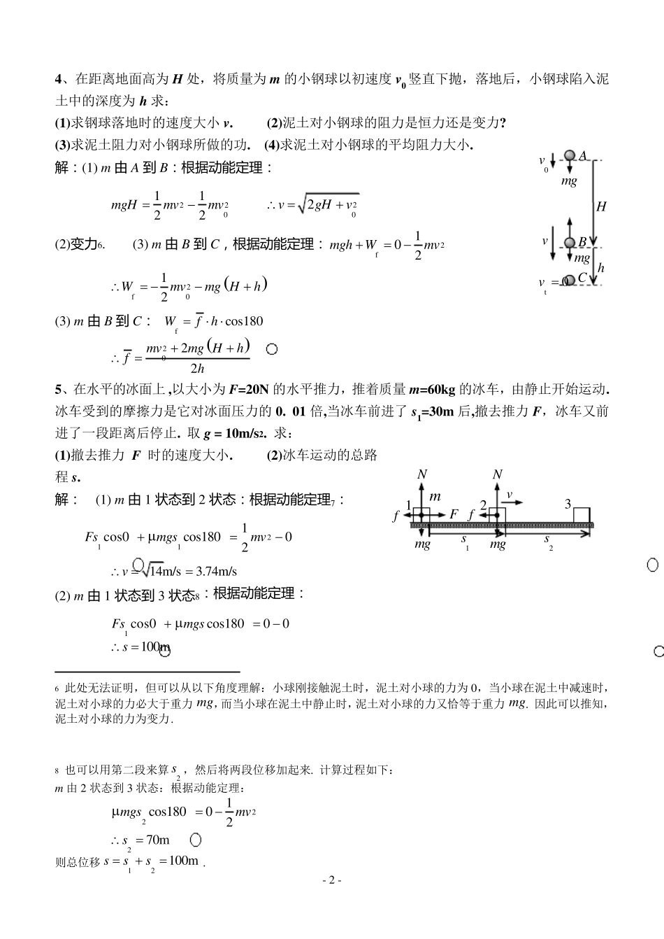 动能定理习题_第2页