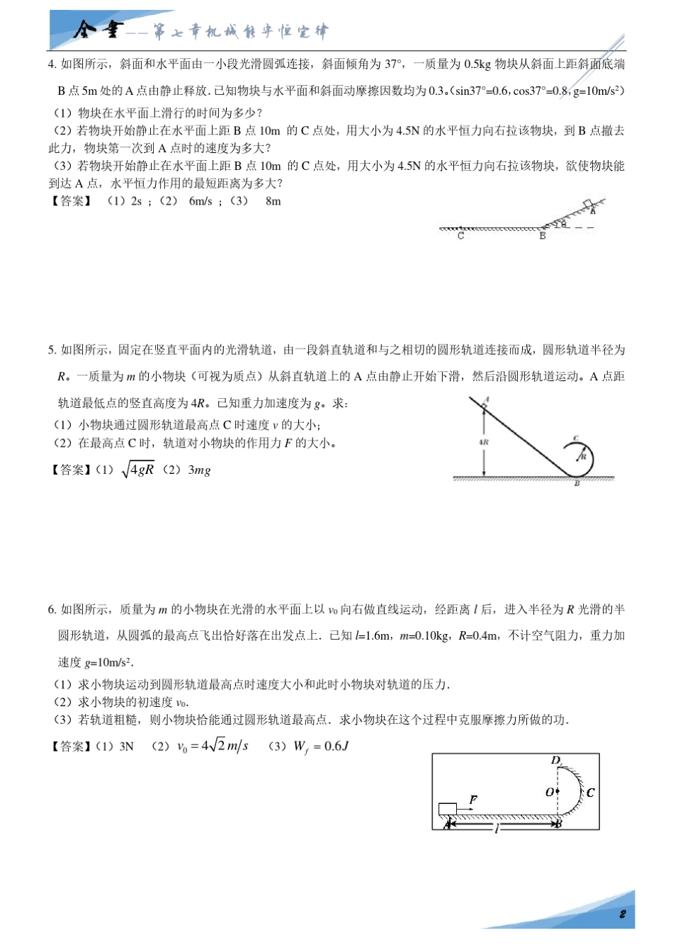 动能定理典型例题及解析(全聿物理)_第2页