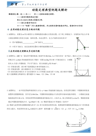 动能定理典型例题及解析(全聿物理)