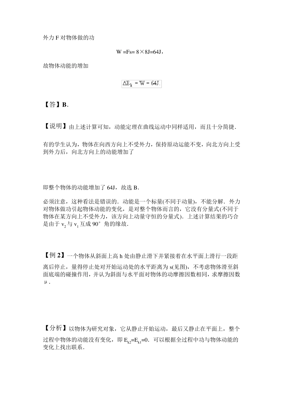 动能定理的典型例题_第2页