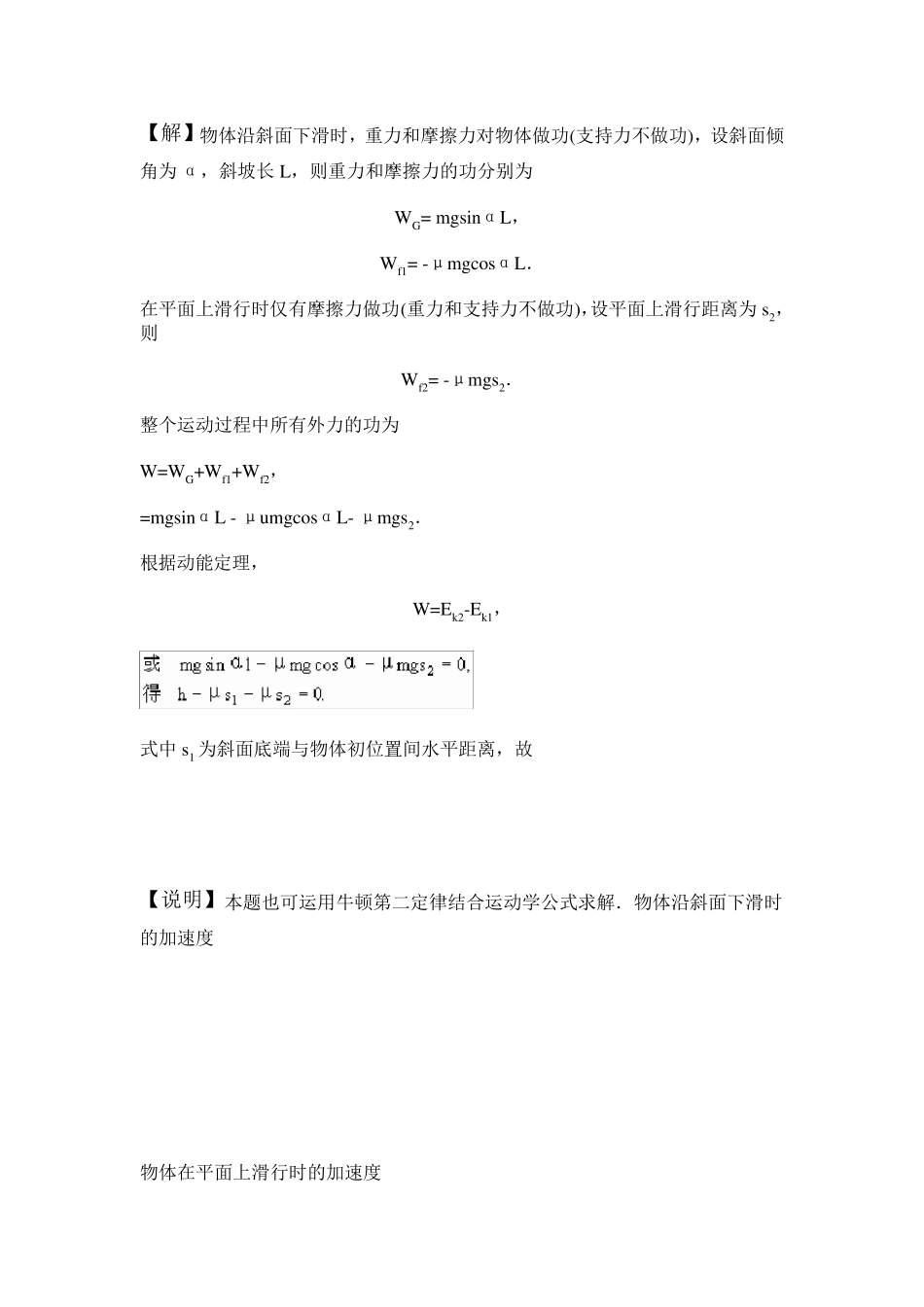 动能定理的典型例题_第3页