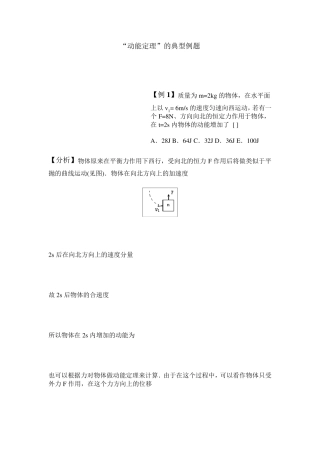 动能定理的典型例题