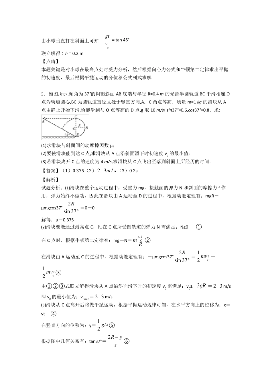 动能定理的综合应用练习题含答案及解析_第2页