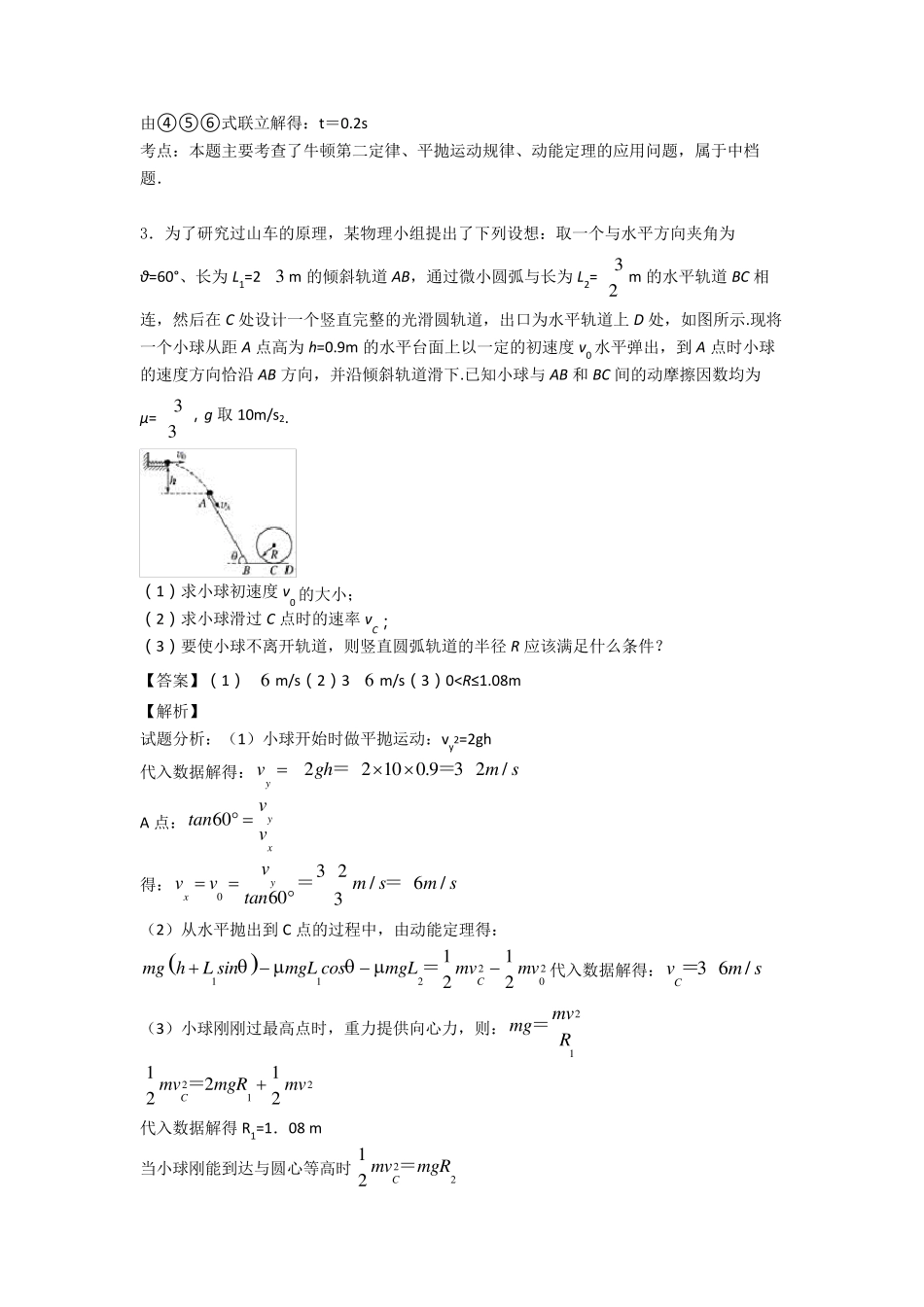 动能定理的综合应用练习题含答案及解析_第3页