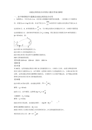 动能定理的综合应用练习题含答案及解析
