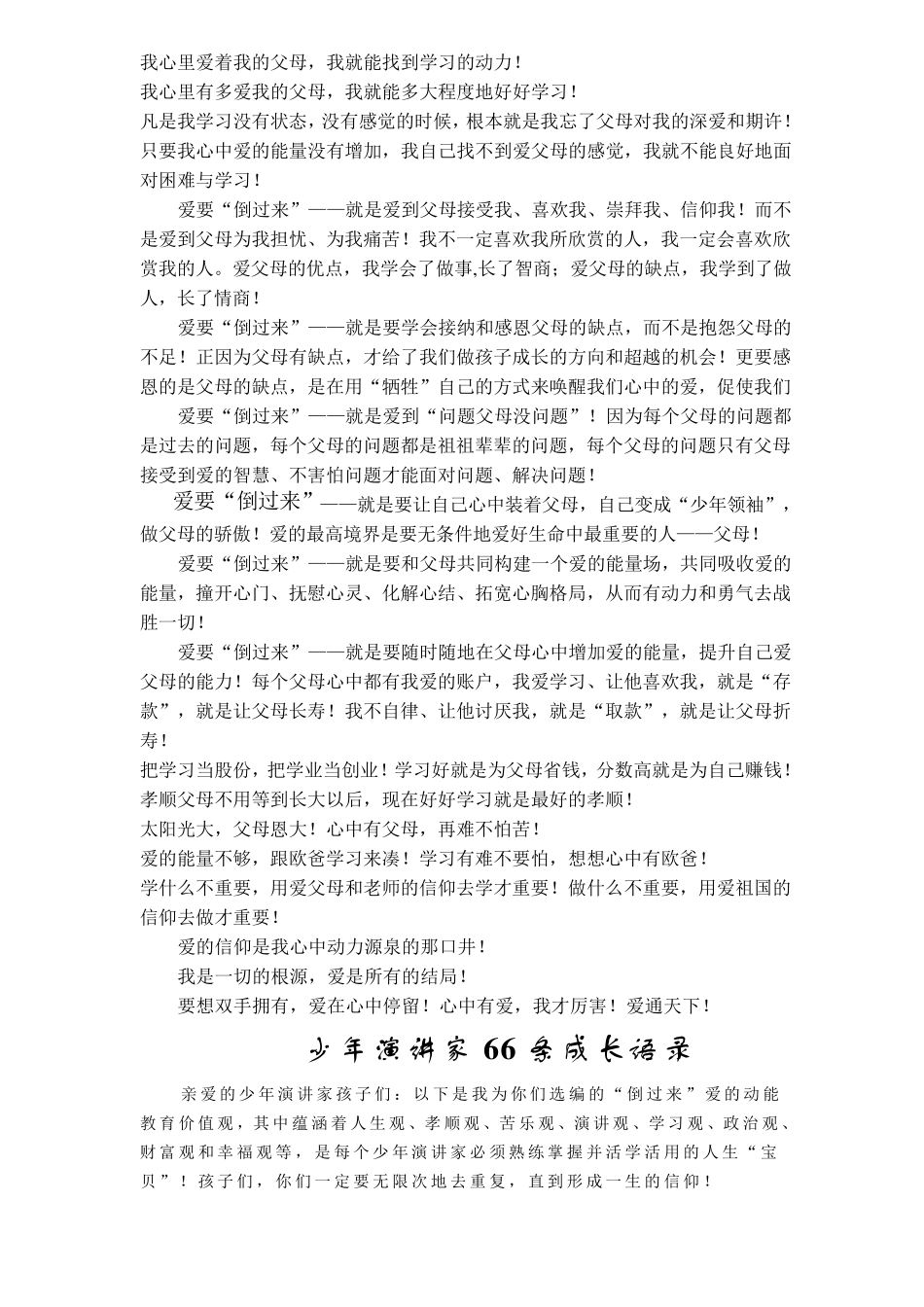 动能教育66条价值观_第3页