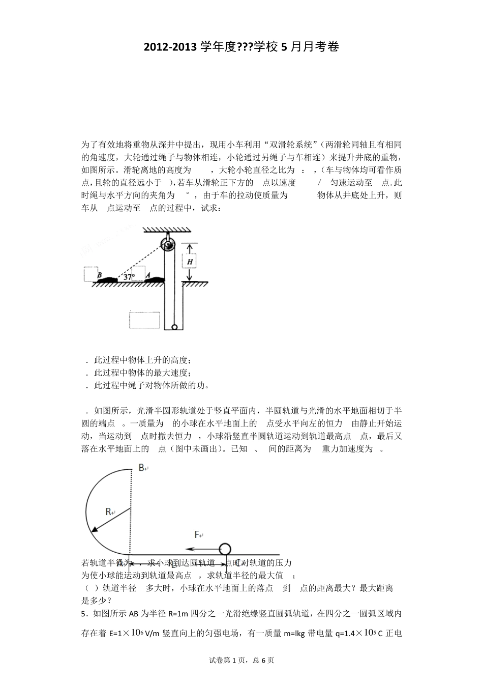 动能定理计算题答案_第1页