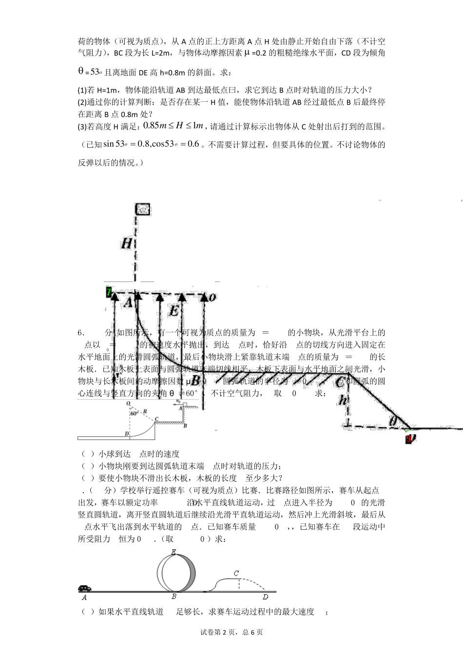 动能定理计算题答案_第2页