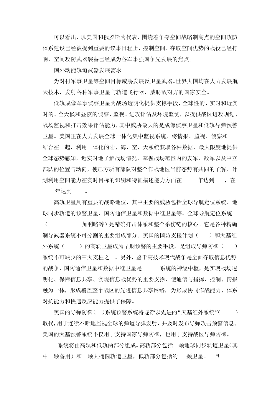 动能轨道武器的发展方向_第3页