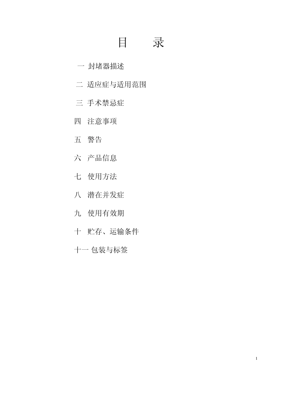 动脉导管未闭(PDA)封堵器_第2页