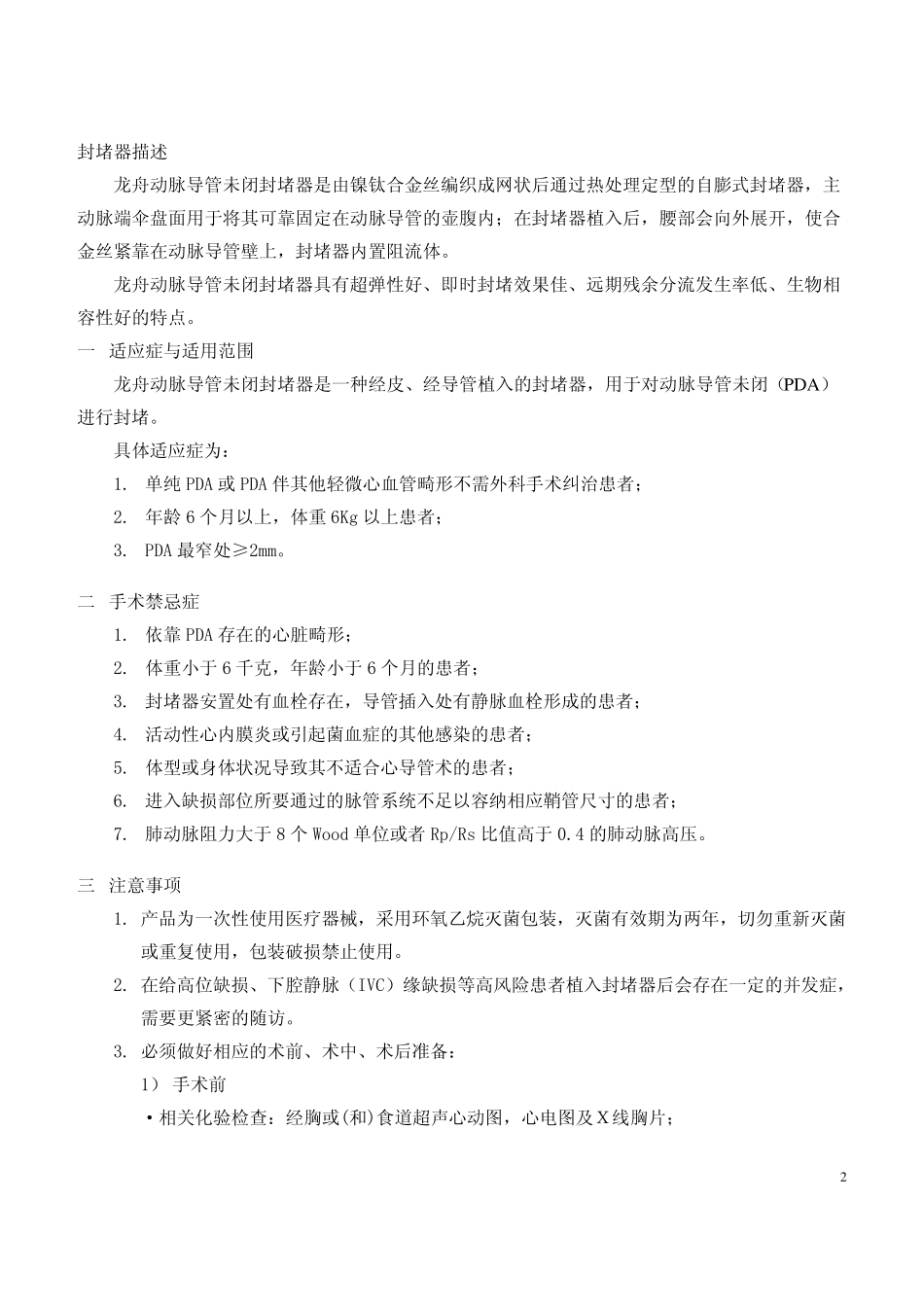 动脉导管未闭(PDA)封堵器_第3页
