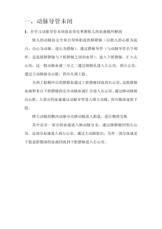 动脉导管未闭,图文详细讲解
