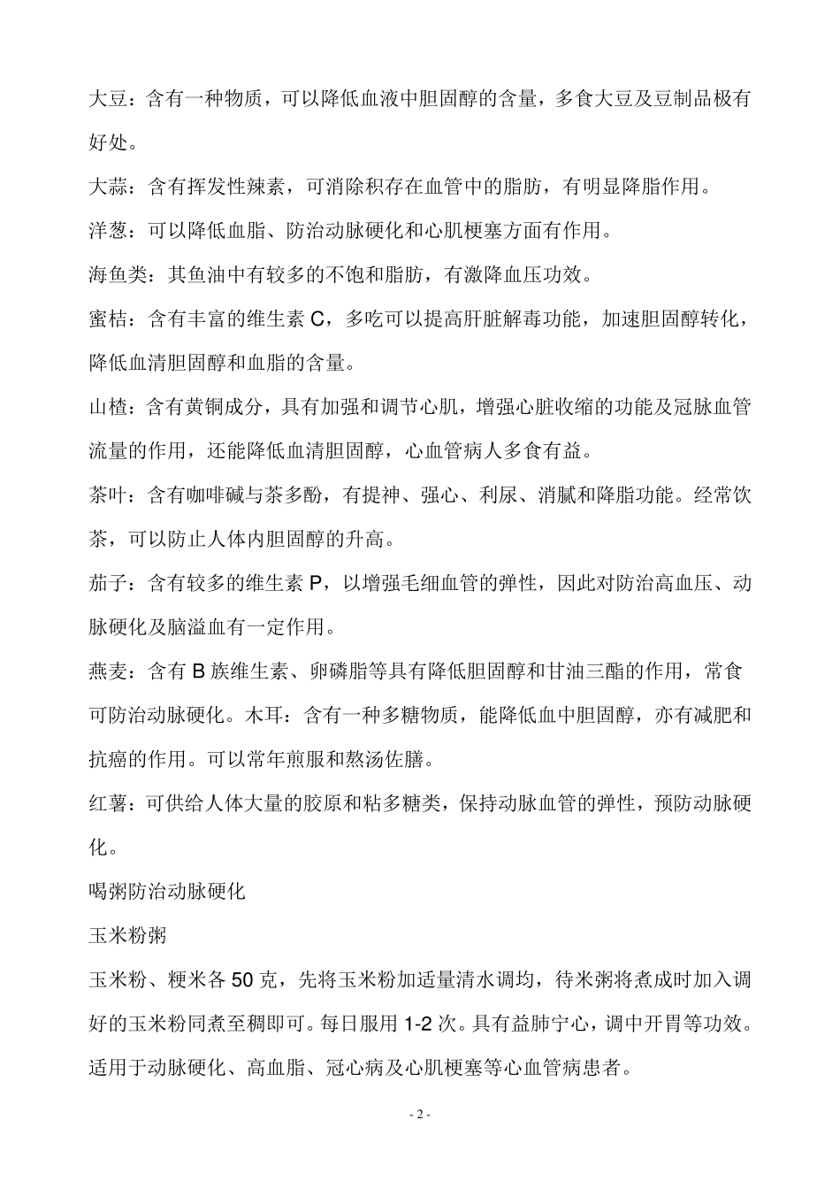 动脉硬化好的治疗方法_第2页