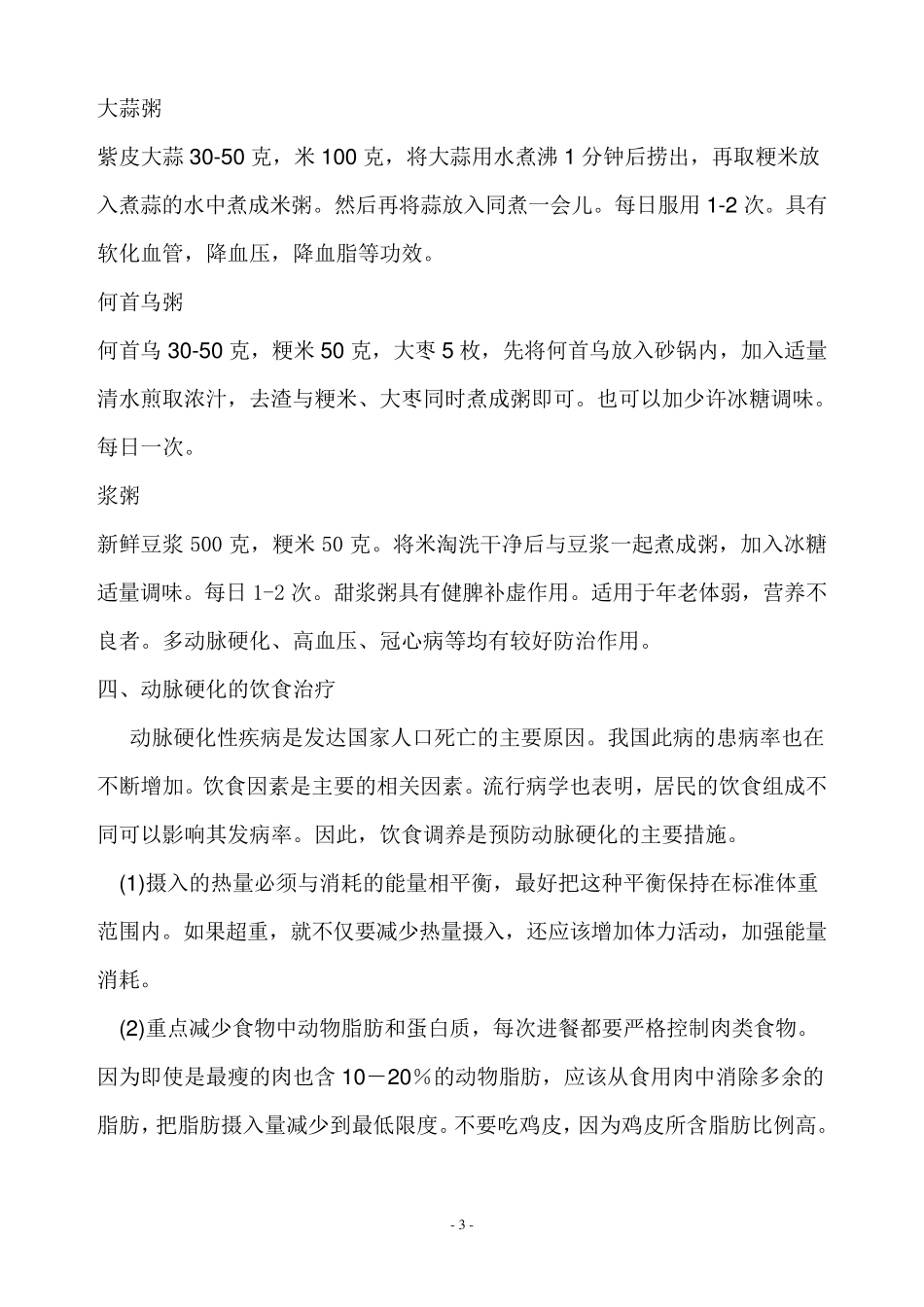 动脉硬化好的治疗方法_第3页