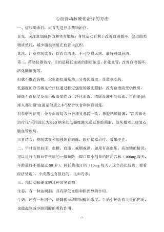 动脉硬化好的治疗方法