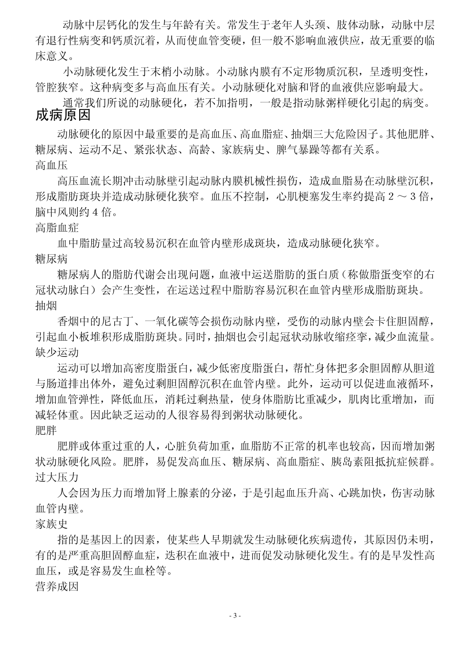 动脉硬化成因和治疗_第3页