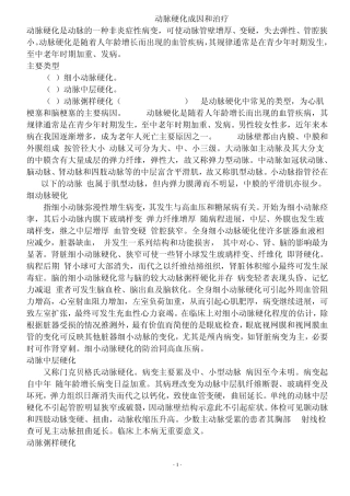 动脉硬化成因和治疗