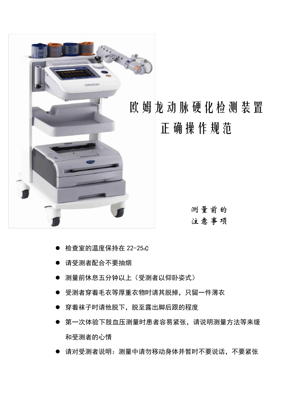 动脉硬化检测仪检查操作规范方案_第1页