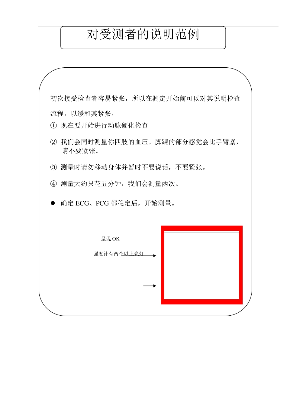 动脉硬化检测仪检查操作规范方案_第2页