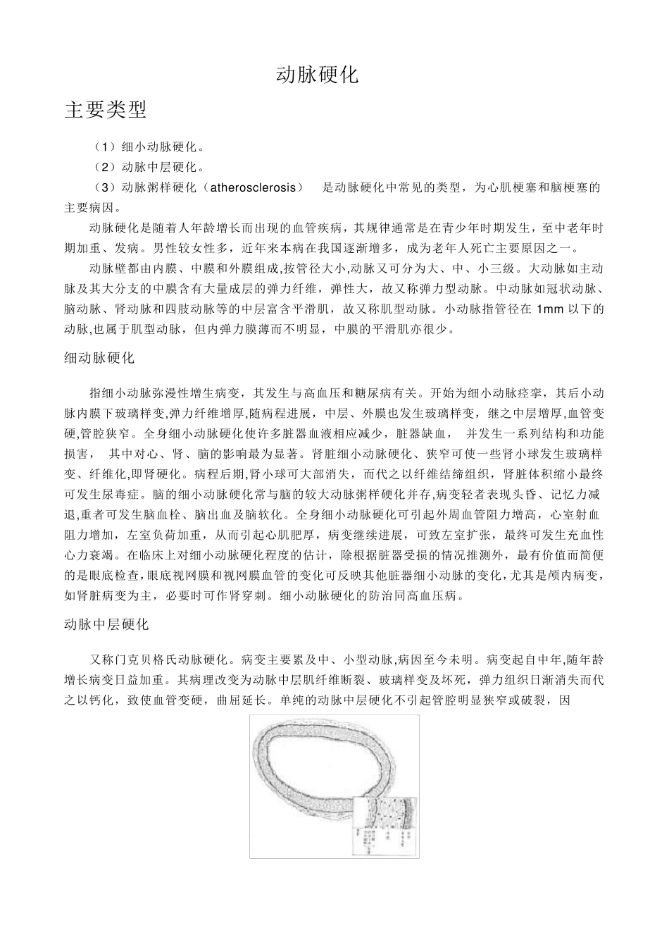 动脉硬化的治疗和保健_第1页