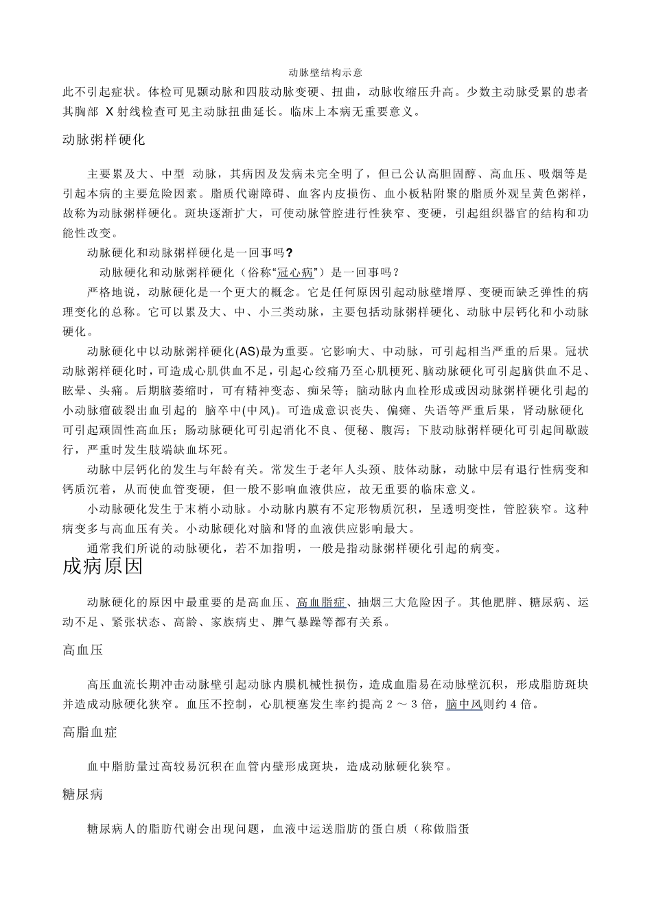 动脉硬化的治疗和保健_第2页