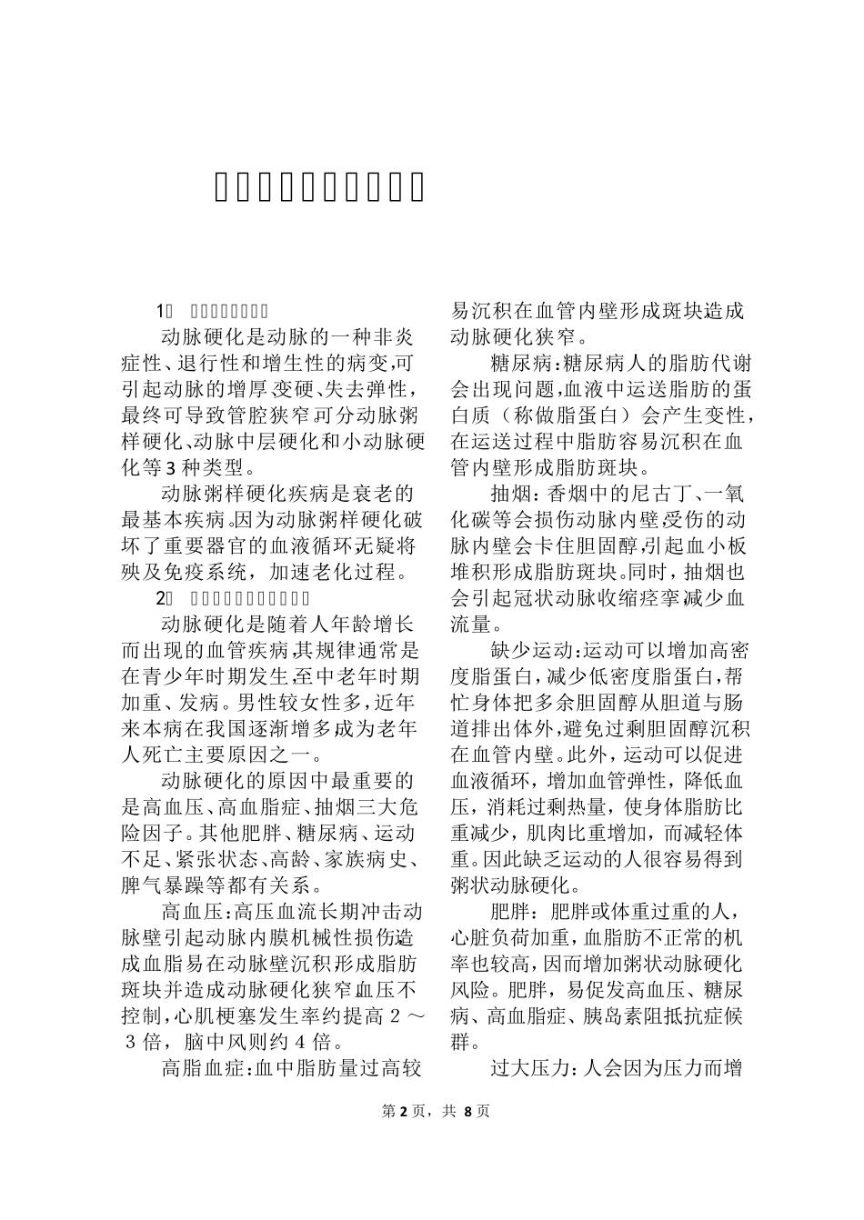 动脉硬化的预防与保健_第2页