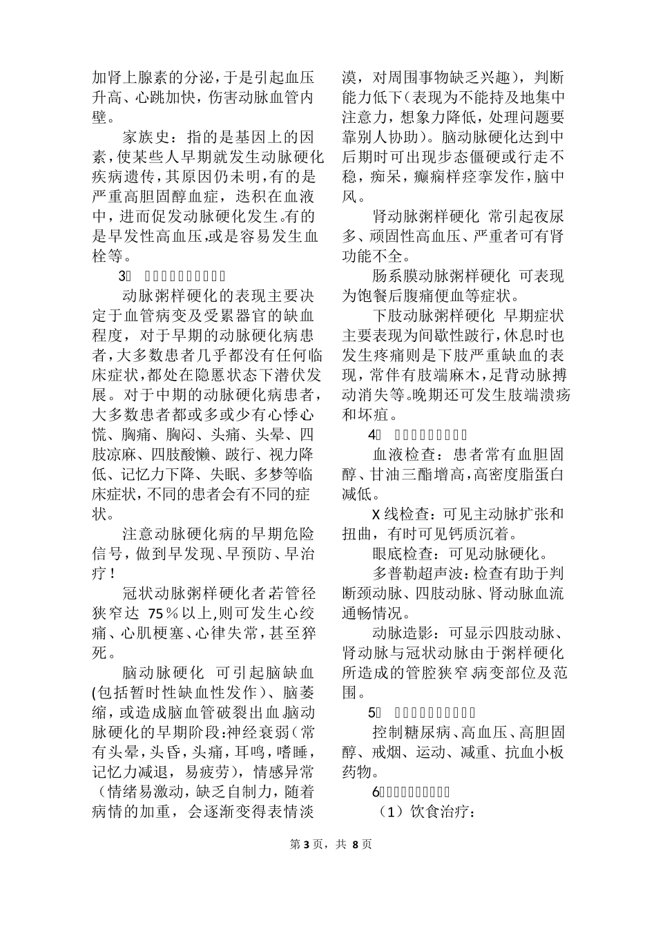 动脉硬化的预防与保健_第3页