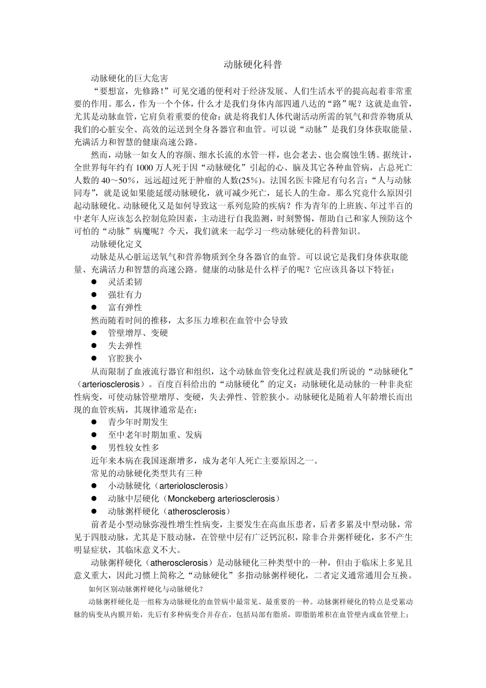 动脉硬化讲解流程_第1页