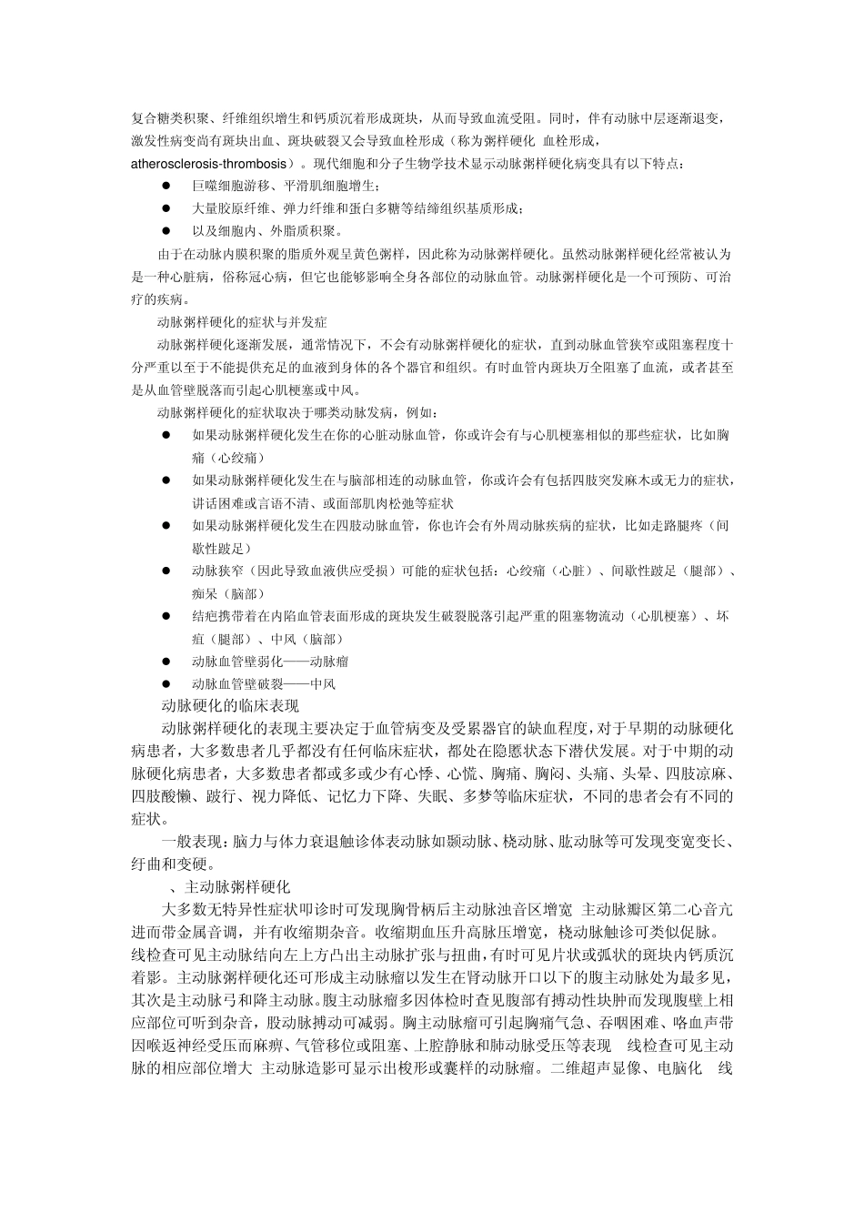 动脉硬化讲解流程_第2页