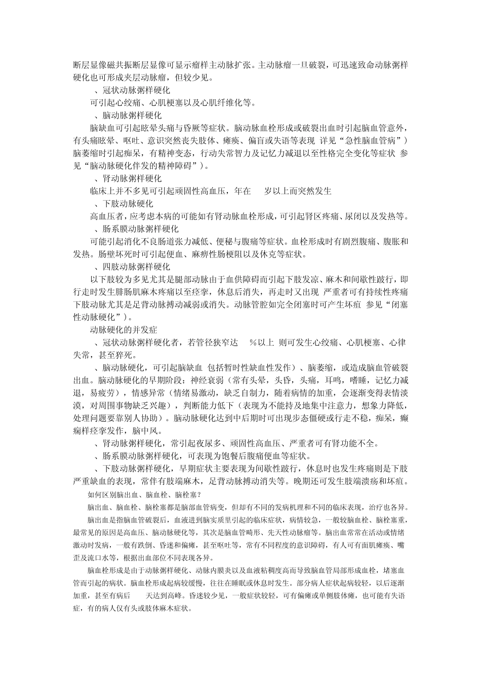 动脉硬化讲解流程_第3页