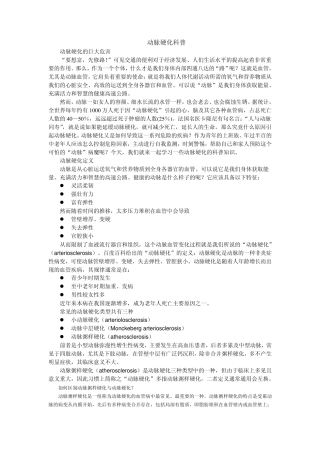 动脉硬化讲解流程