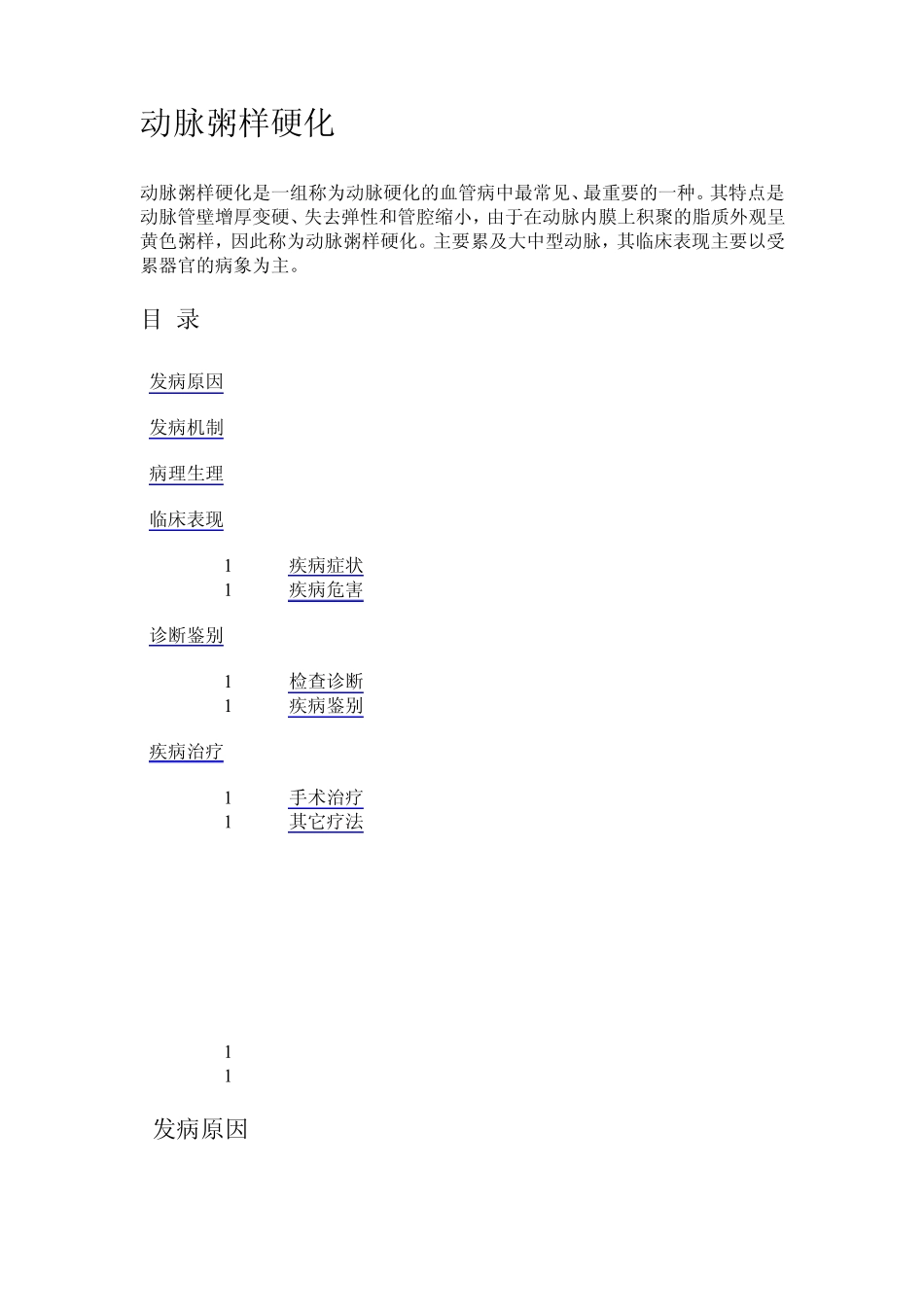 动脉粥样硬化概述_第1页