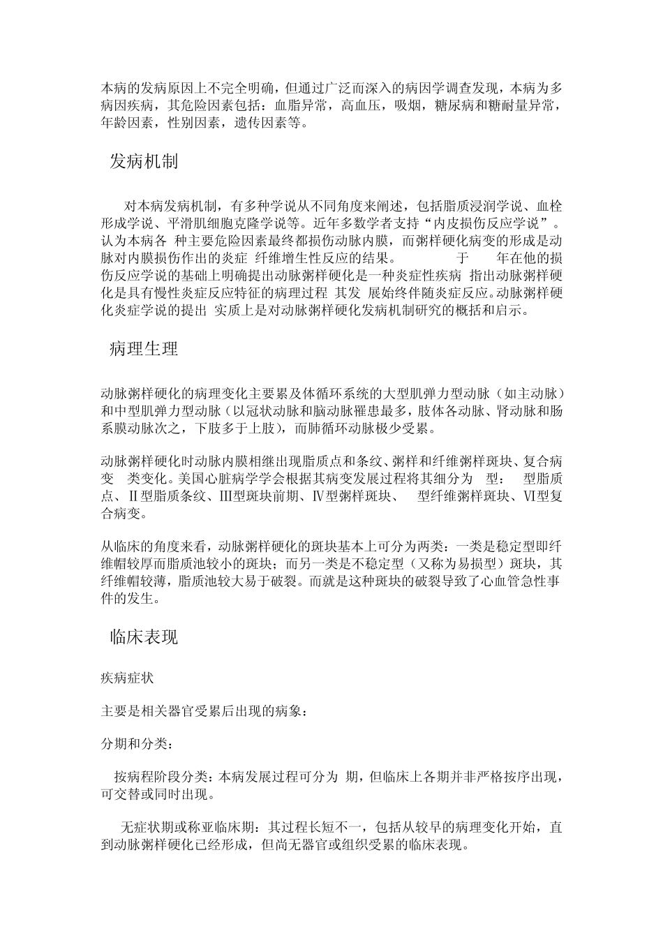 动脉粥样硬化概述_第2页